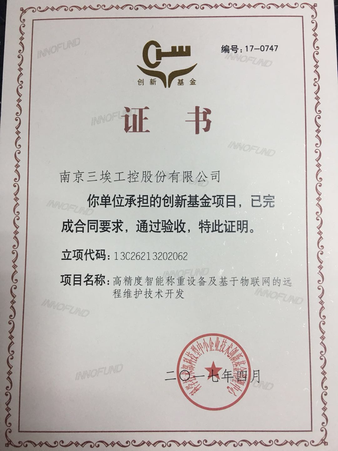 高精度皮帶秤證書