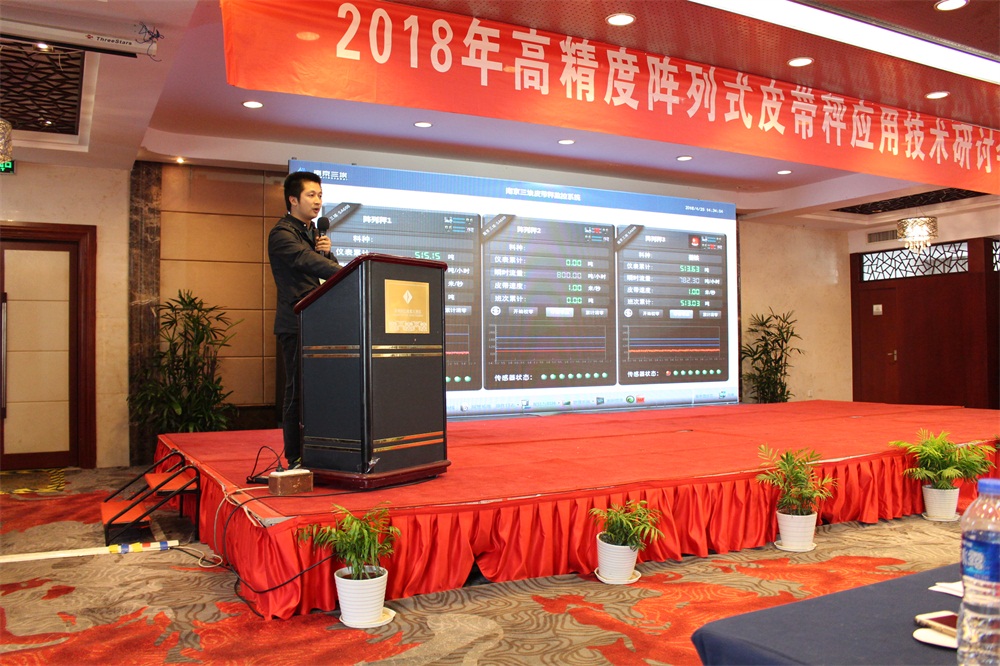 陣列秤交流會(huì)