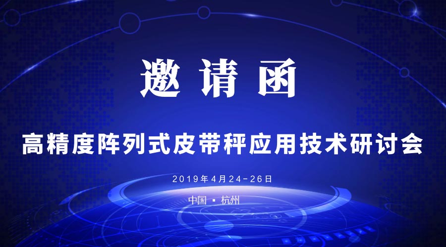 邀請(qǐng)函