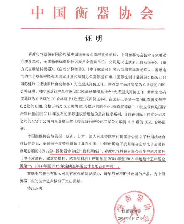 中國(guó)衡器協(xié)會(huì)文件