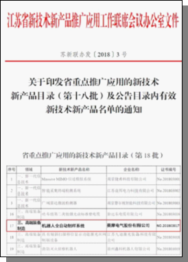 江蘇省高新技術(shù)產(chǎn)品