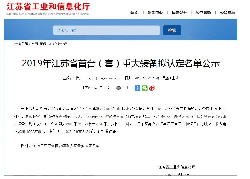 江蘇省首臺(tái)套重大裝備產(chǎn)品