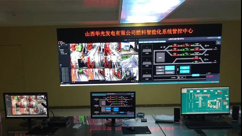 格盟國(guó)際華光發(fā)電燃料智能化系統(tǒng)管控中心